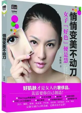 悄悄变美不动刀（畅销升级版）