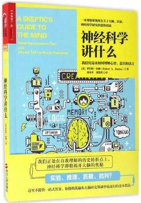 神经科学讲什么 我们究竟该如何理解心智、意识和语言