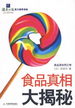 食品真相大揭秘