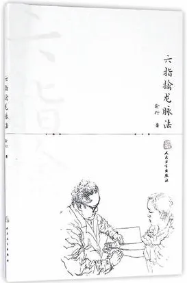 六指擒龙脉法