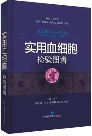 实用血细胞检验图谱
