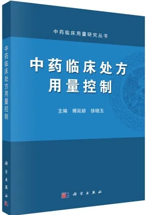 中药临床处方用量控制