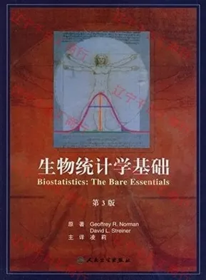 生物统计学基础 第3版