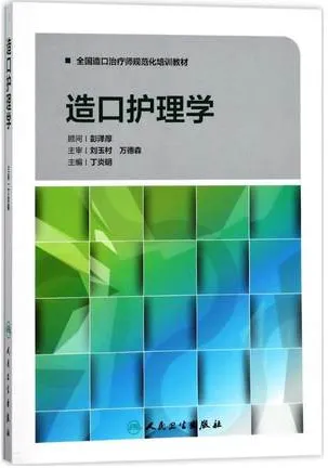 造口护理学 全国造口治疗师规范化培训教材