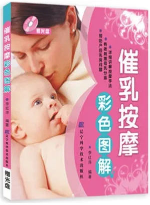 催乳按摩彩色图解