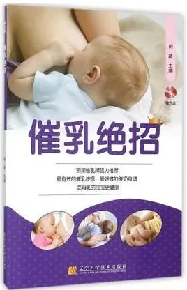 催乳绝招