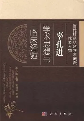 辜孔进学术思想与临床经验