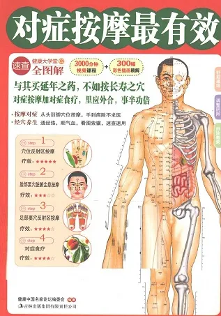 对症按摩最有效