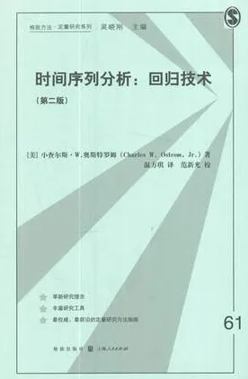 时间序列分析回归技术 第2版