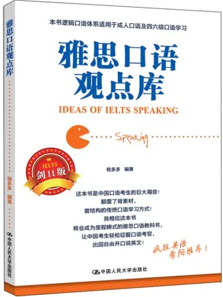 雅思口语观点库（剑11版）
