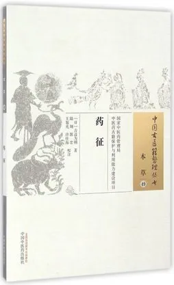 药征 中国古医籍整理丛书