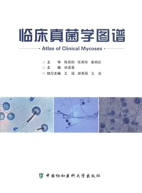 临床真菌学图谱