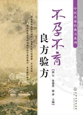 不孕不育良方验方