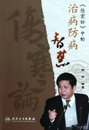 《伤寒论》中的治病防病智慧