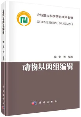 动物基因组编辑