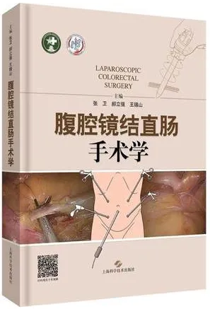 腹腔镜结直肠手术学