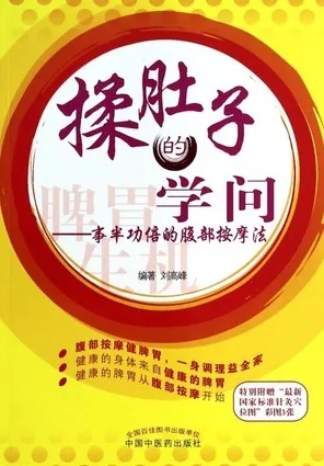 揉肚子的学问 事半功倍的腹部按摩法