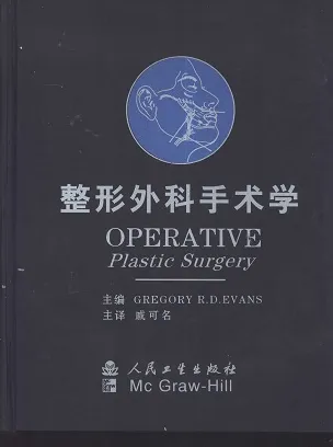 整形外科手术学