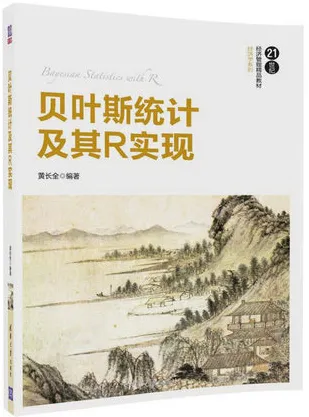 贝叶斯统计及其R实现
