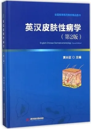 英汉皮肤性病学 第2版