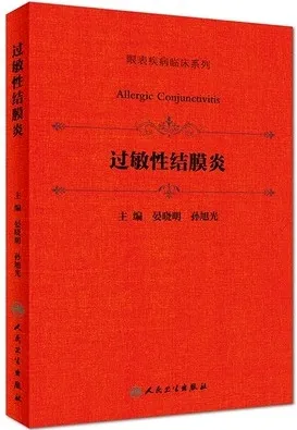 过敏性结膜炎