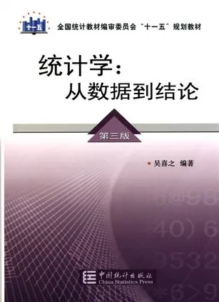 统计学：从数据到结论 第3版