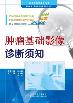 肿瘤基础影像诊断须知