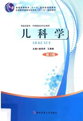 儿科学（2015）