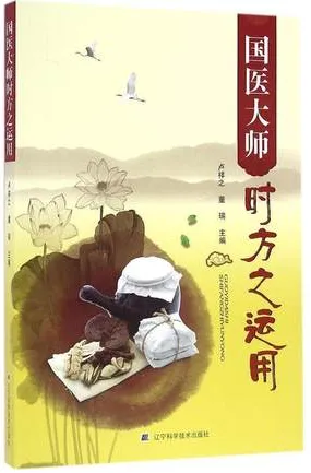 国医大师时方之运用