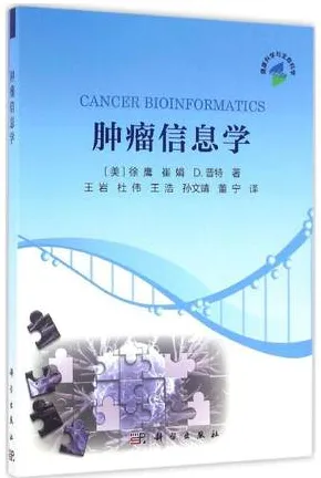肿瘤信息学