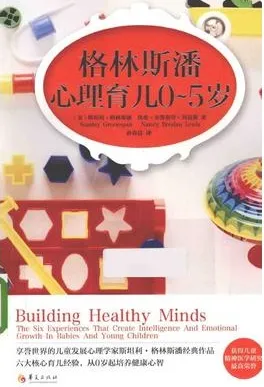 格林斯潘心理育儿0-5岁