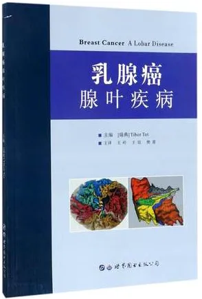 乳腺癌 腺叶疾病