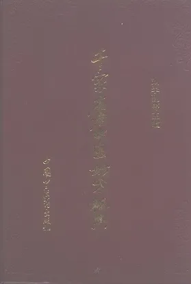 千家名老中医妙方秘典