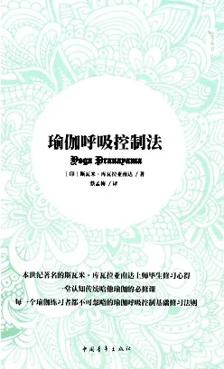 瑜伽呼吸控制法