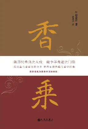 香乘