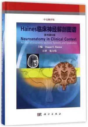 Haines临床神经解剖图谱 原书第9版