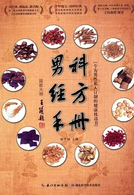 男科经方手册