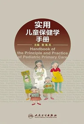 实用儿童保健学手册
