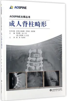 AOSPINE大师丛书 成人脊柱畸形