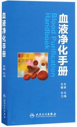 血液净化手册