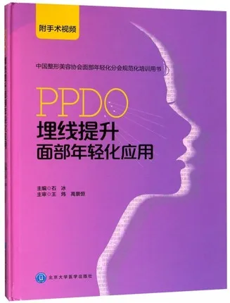 PPDO埋线提升面部年轻化应用