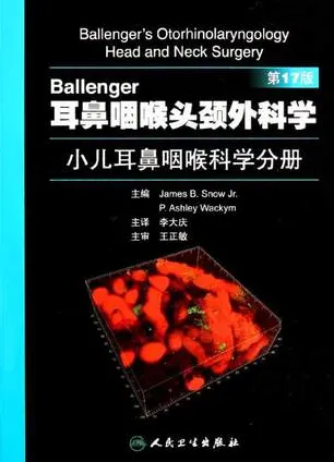 Ballenger耳鼻咽喉头颈外科学 小儿耳鼻咽喉科学分册