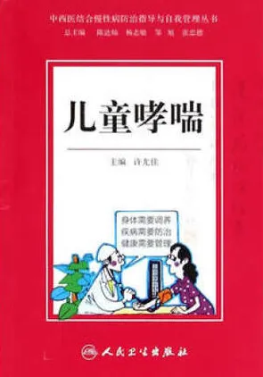 儿童哮喘