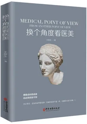 换个角度看医美