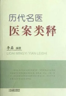 历代名医医案类释