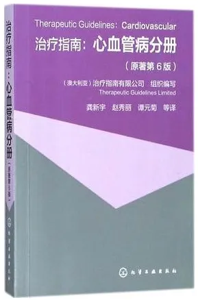 治疗指南 心血管病分册 原书第6版