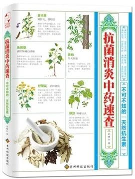 抗菌消炎中药速查 不可不知的“天然抗生素”