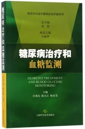糖尿病治疗和血糖监测
