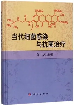 当代细菌感染与抗菌治疗