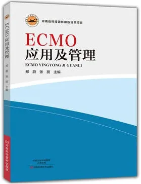 ECMO应用及管理